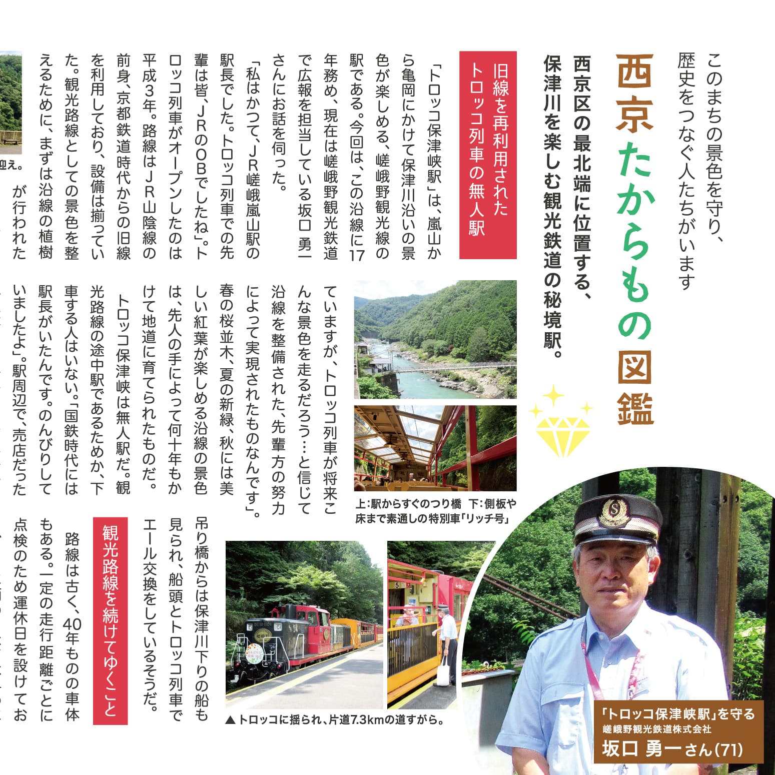 P.4-5 西京区たからもの図鑑のイメージ
