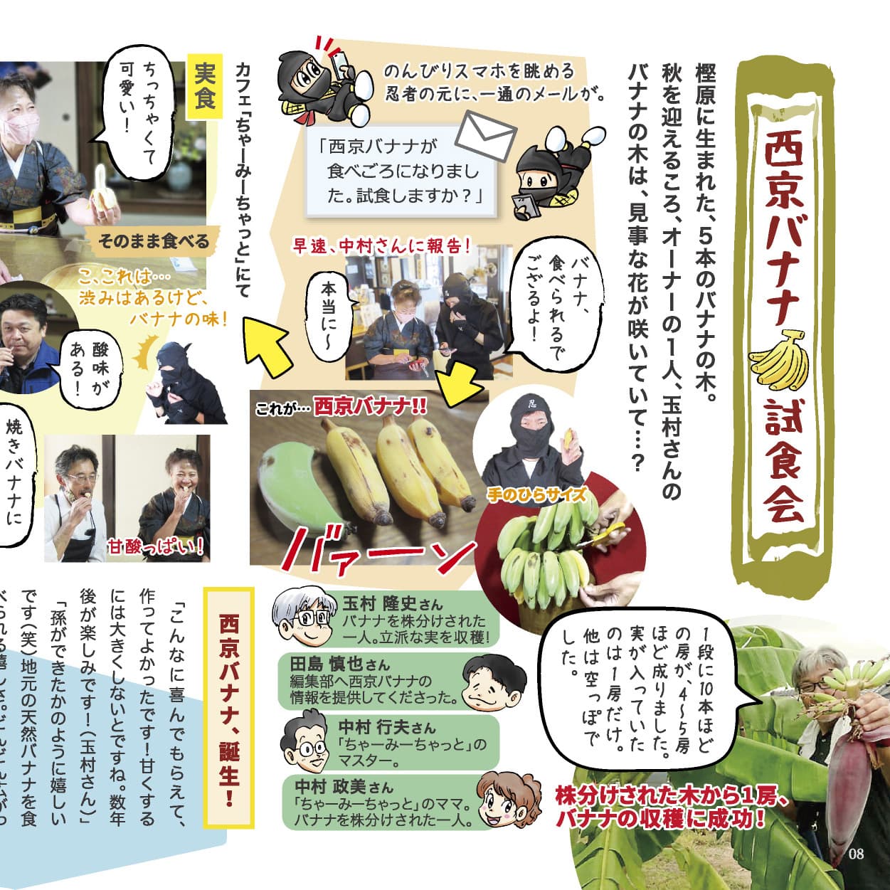 P.8 西京バナナ試食会のイメージ