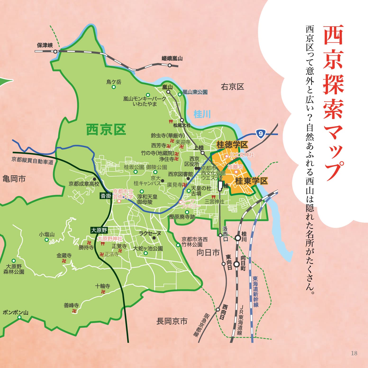 P.18-19 西京探索マップのイメージ