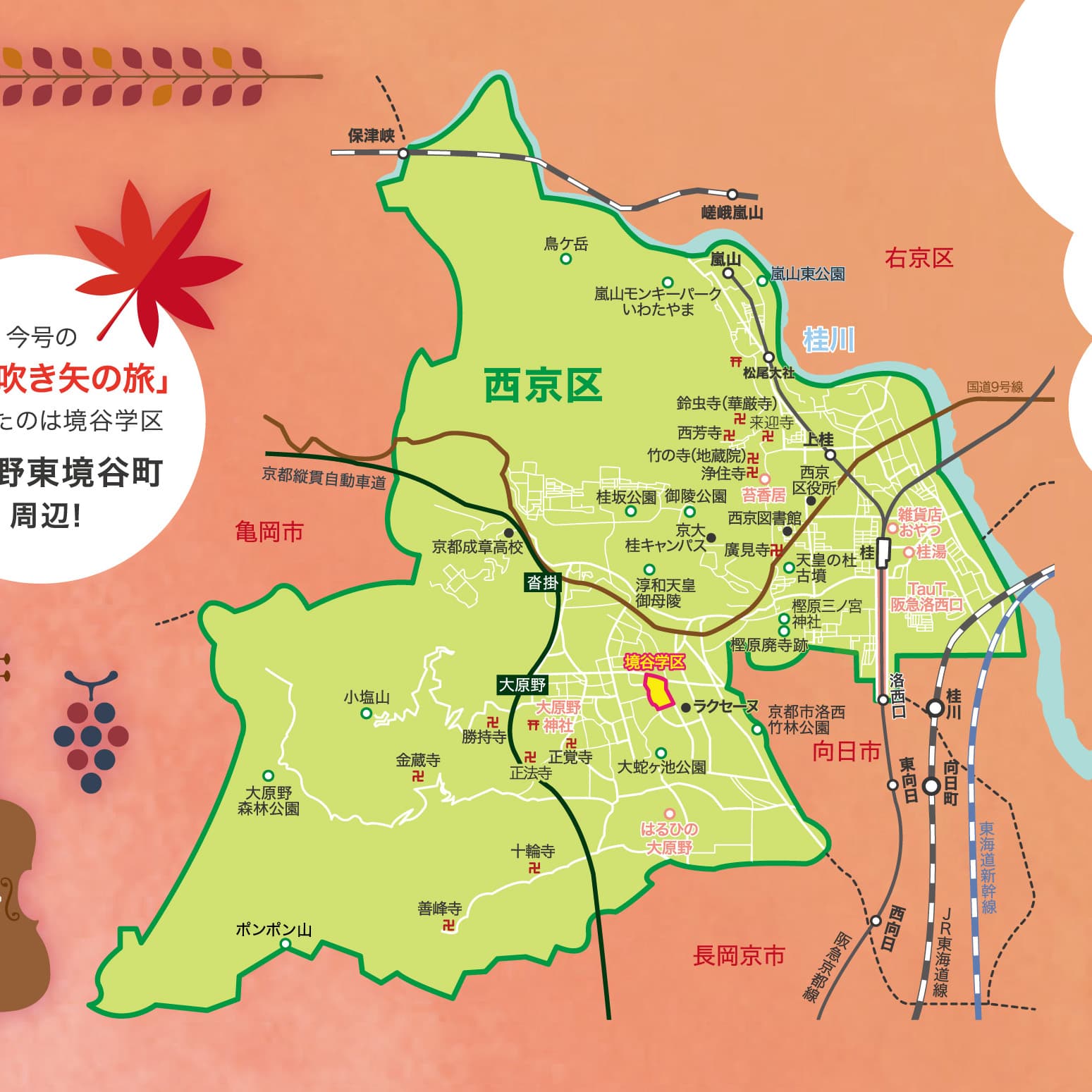 P.18 西京探索マップのイメージ