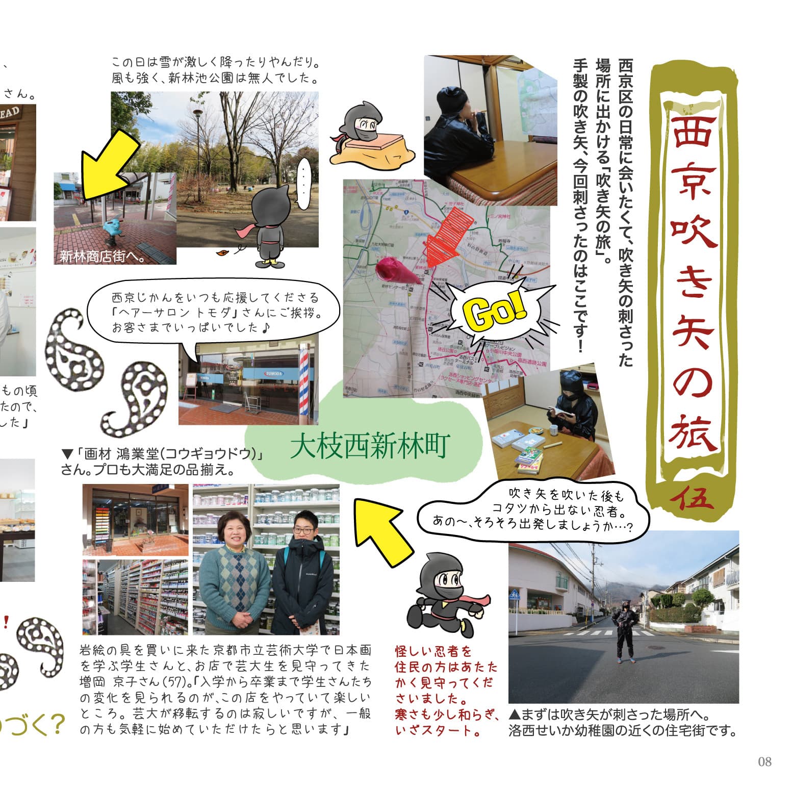P.8-9 西京吹き矢の旅のイメージ