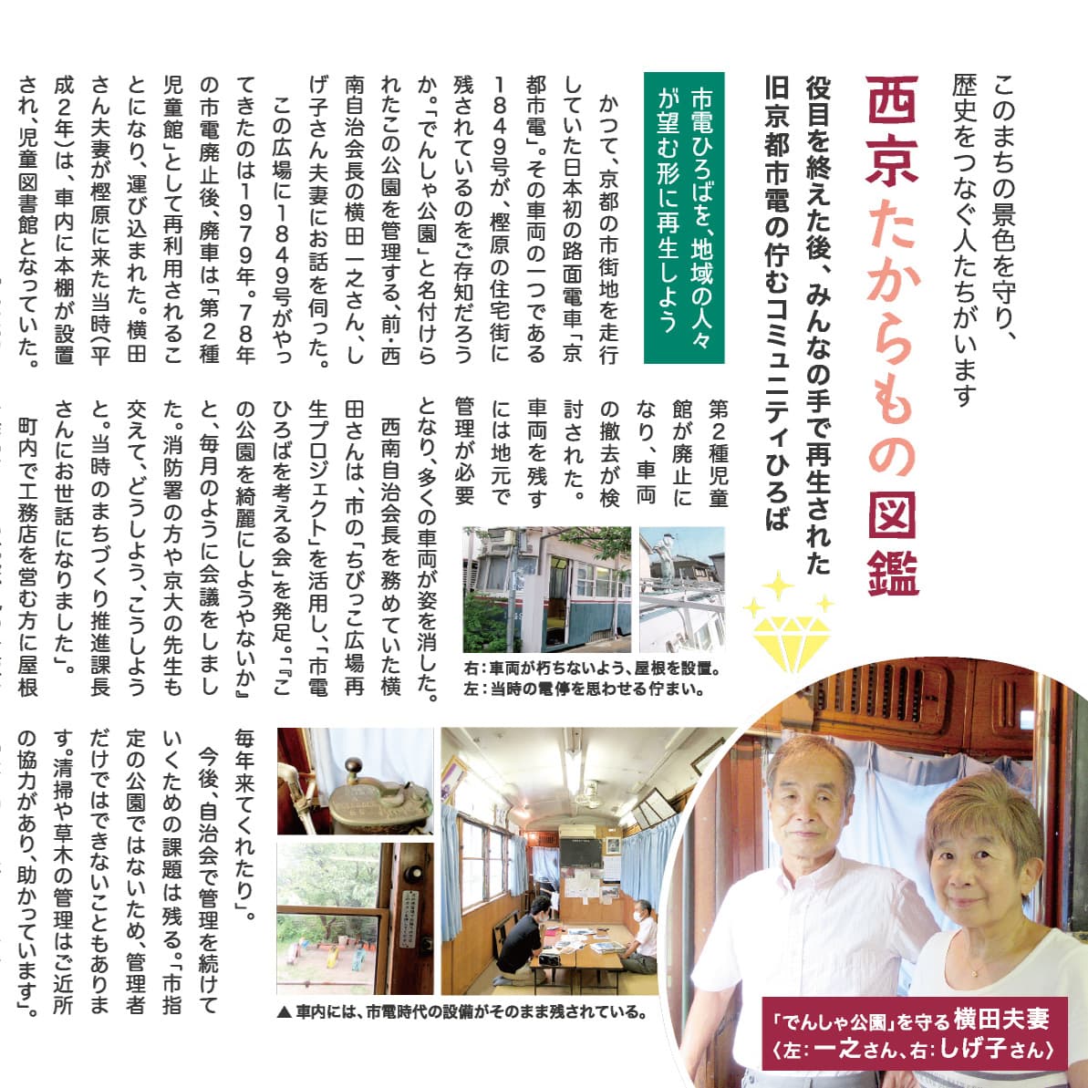 P.4-5 西京区たからもの図鑑のイメージ