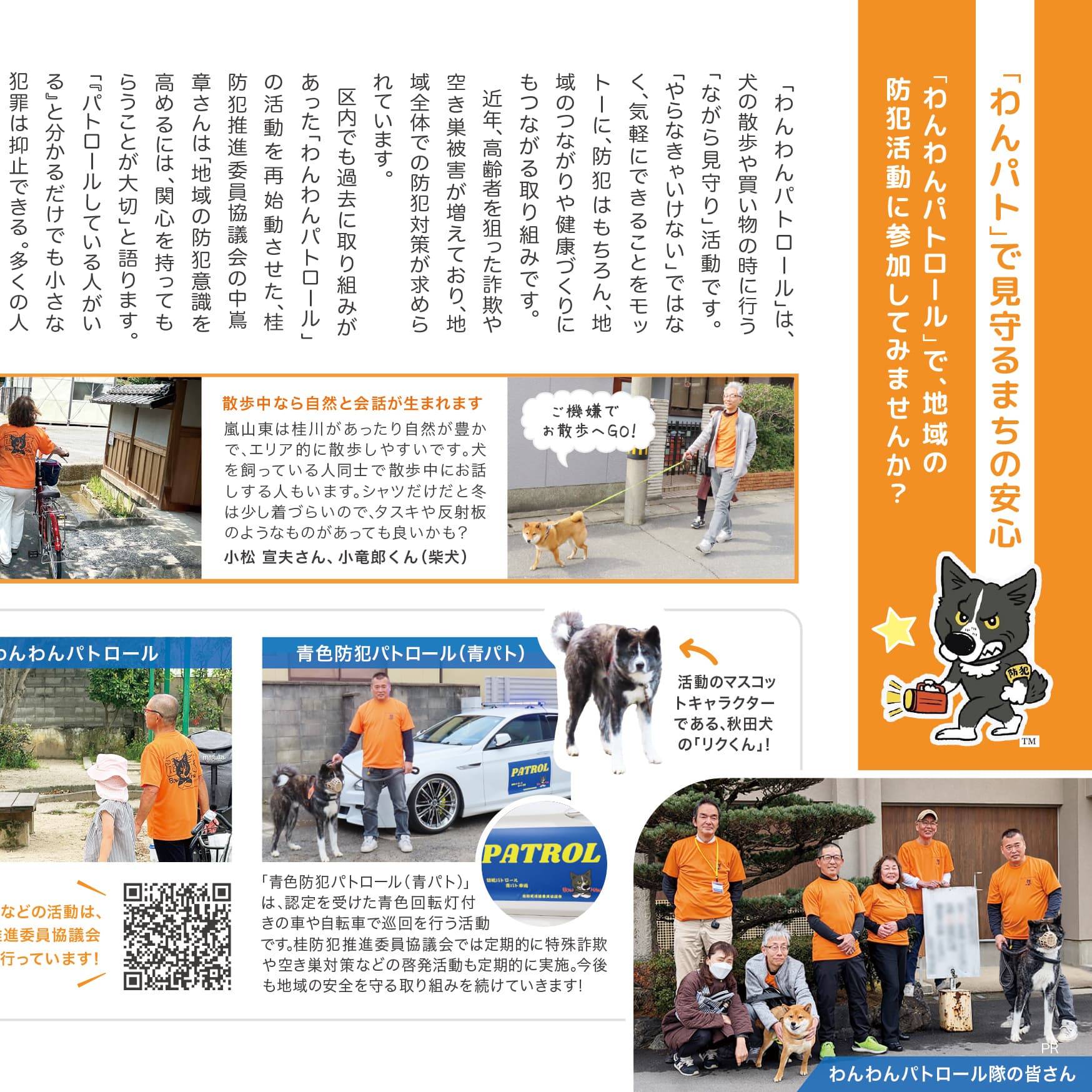 P.16 「わんパト」で見守るまちの安心のイメージ