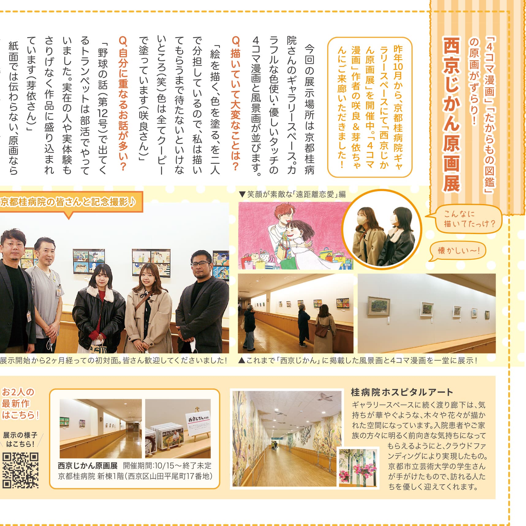 P.5 西京じかん原画展のイメージ