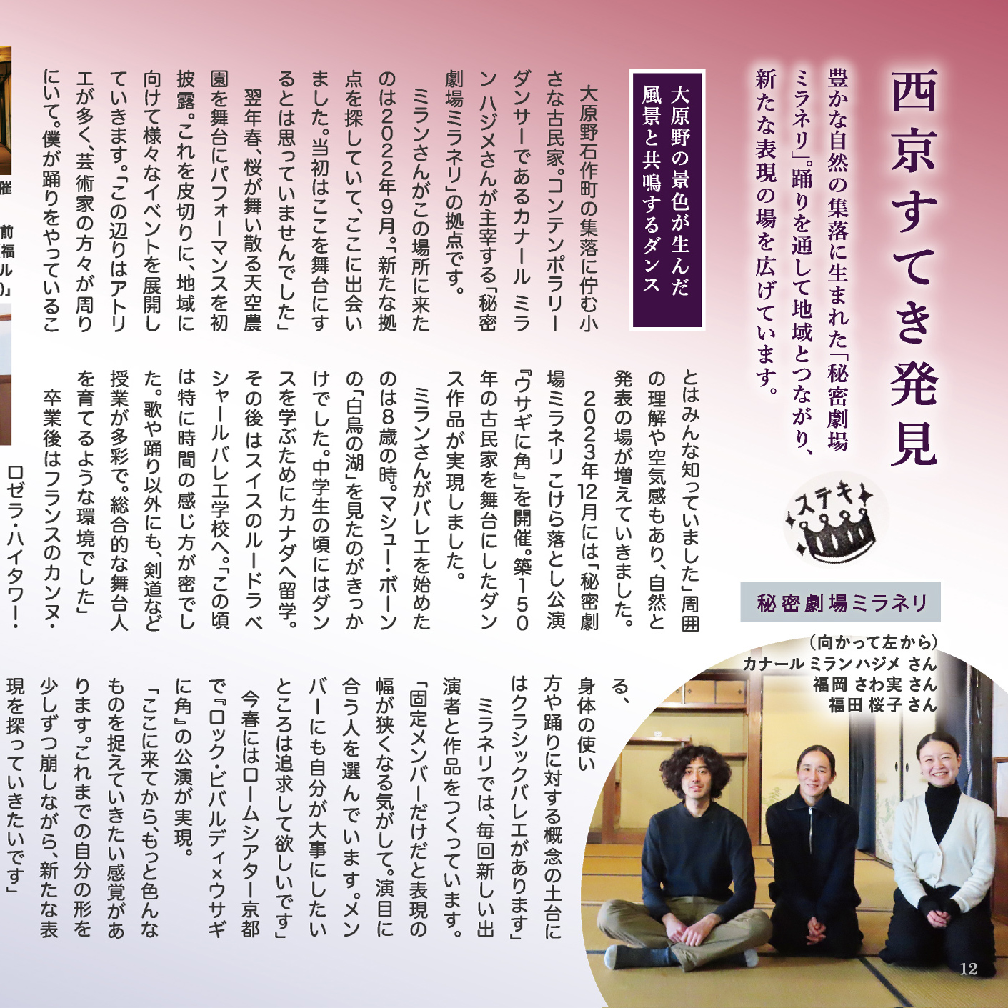 P.12 西京すてき発見のイメージ