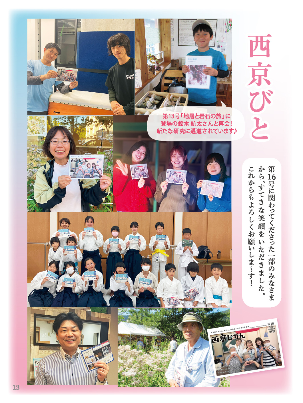 P.13 西京びとのイメージ