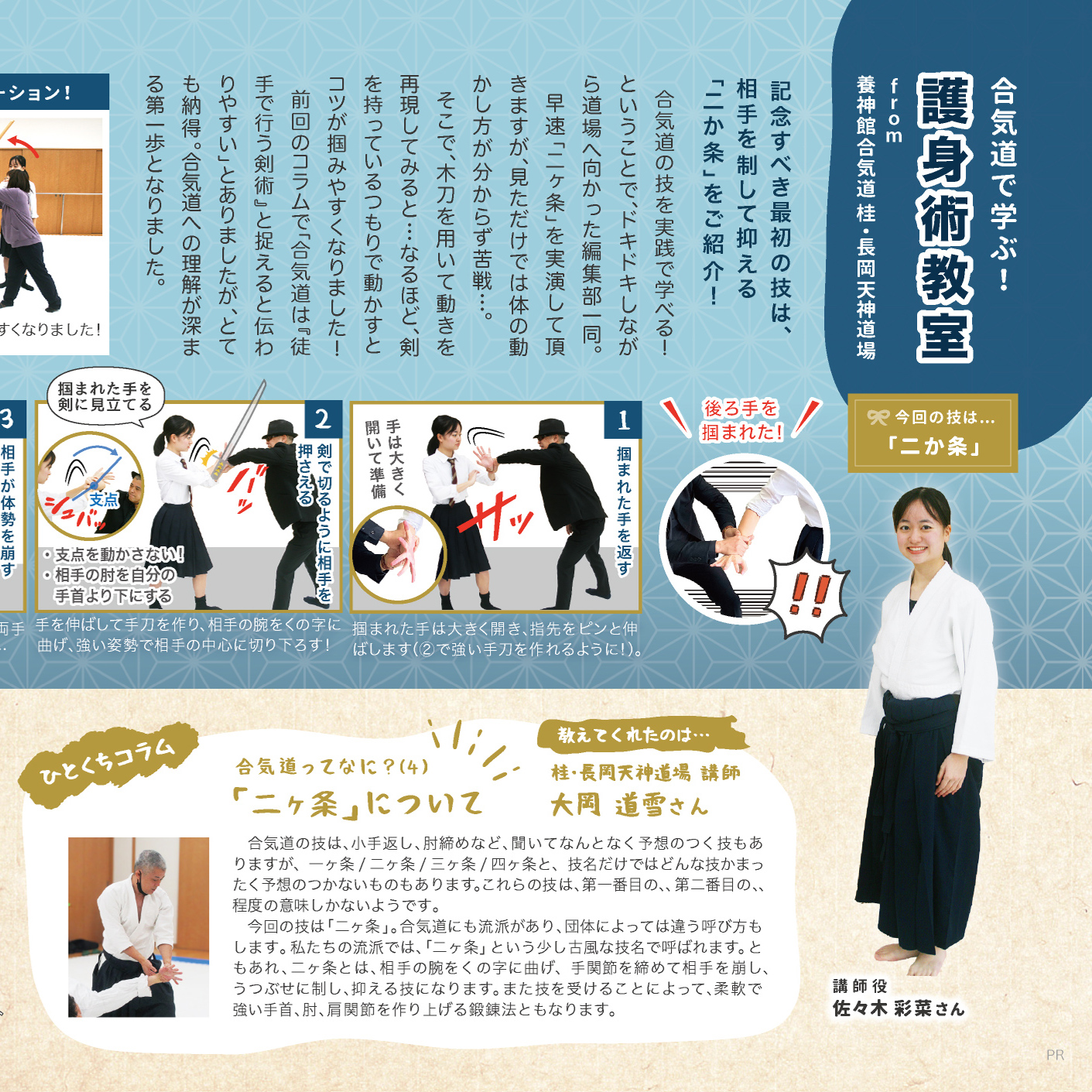 P.14 合気道で学ぶ！護身術教室 from  養神館合気道 桂・長岡天神道場のイメージ