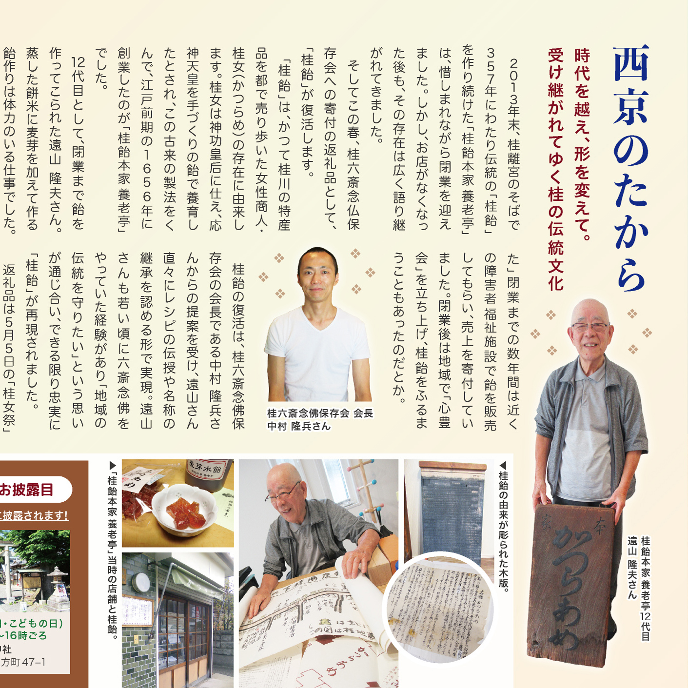 P.15 西京のたからのイメージ