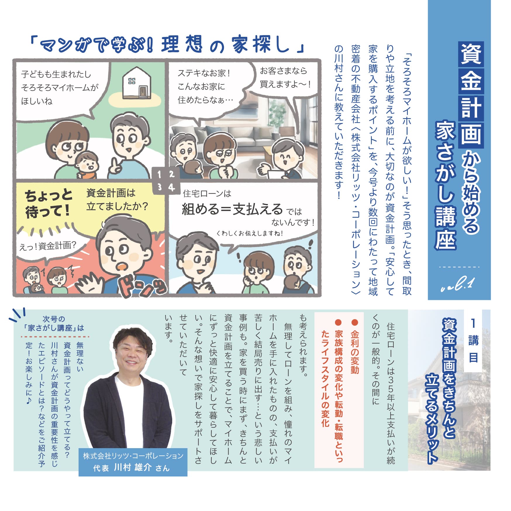 P.17 資金計画から始める家さがし講座のイメージ