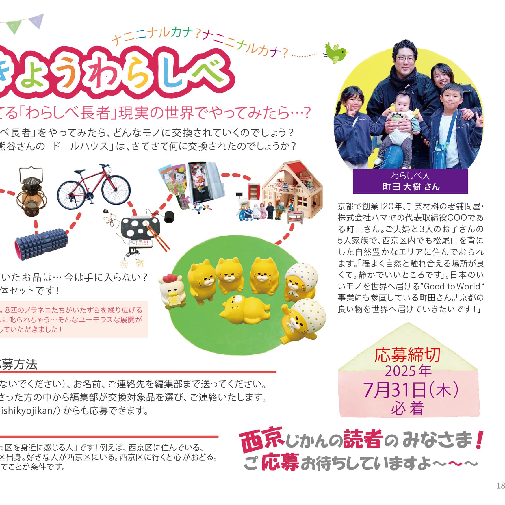 P.18 にしきょうわらしべのイメージ