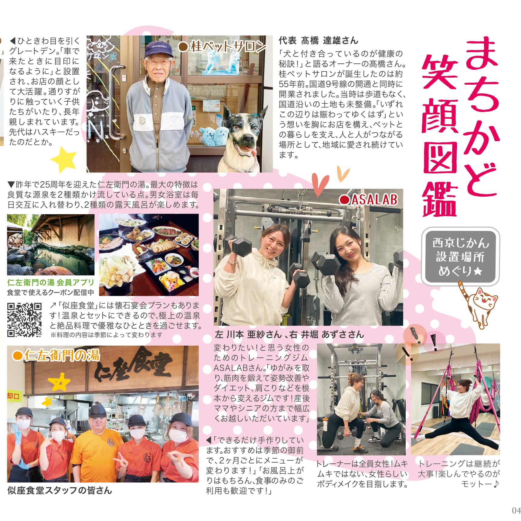 P.4 まちかど笑顔図鑑のイメージ