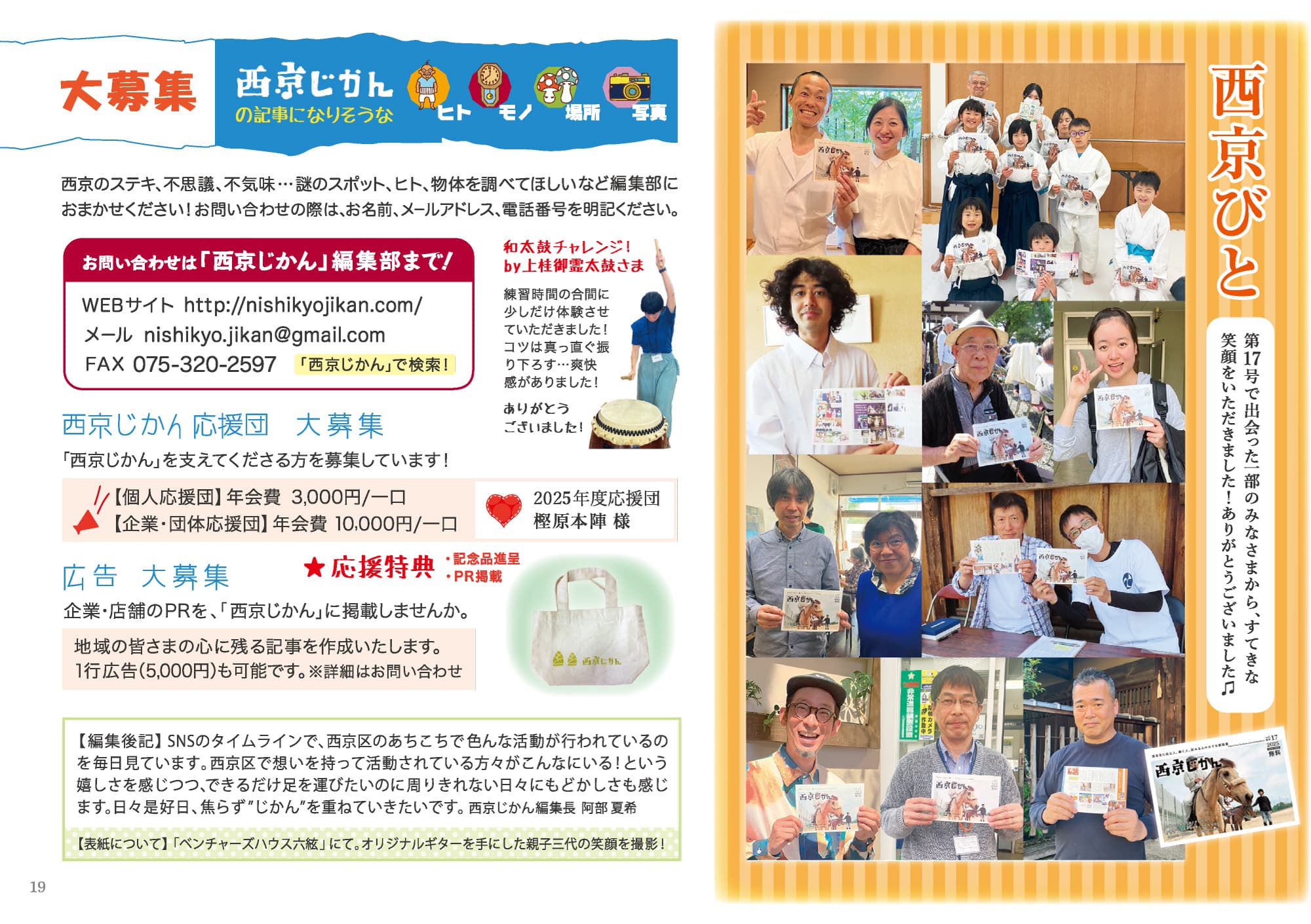 P.19 西京びと・大募集のイメージ