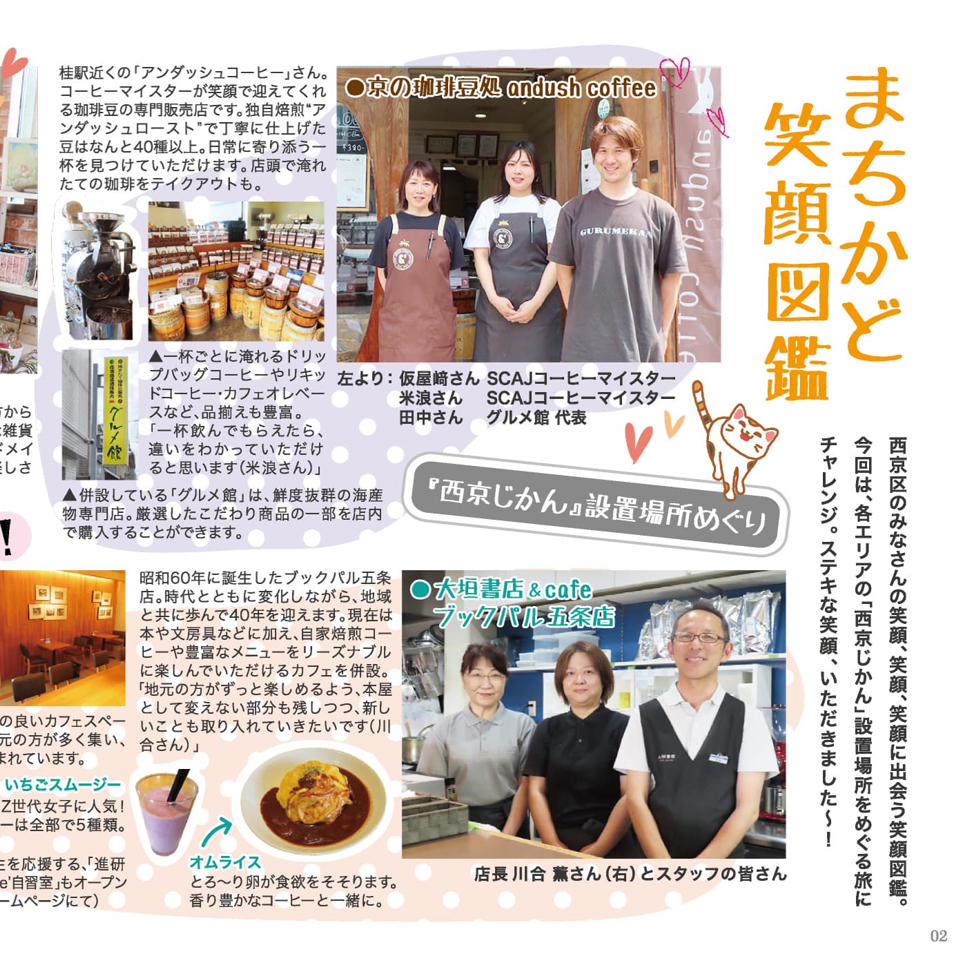 P.2-3 まちかど笑顔図鑑のイメージ