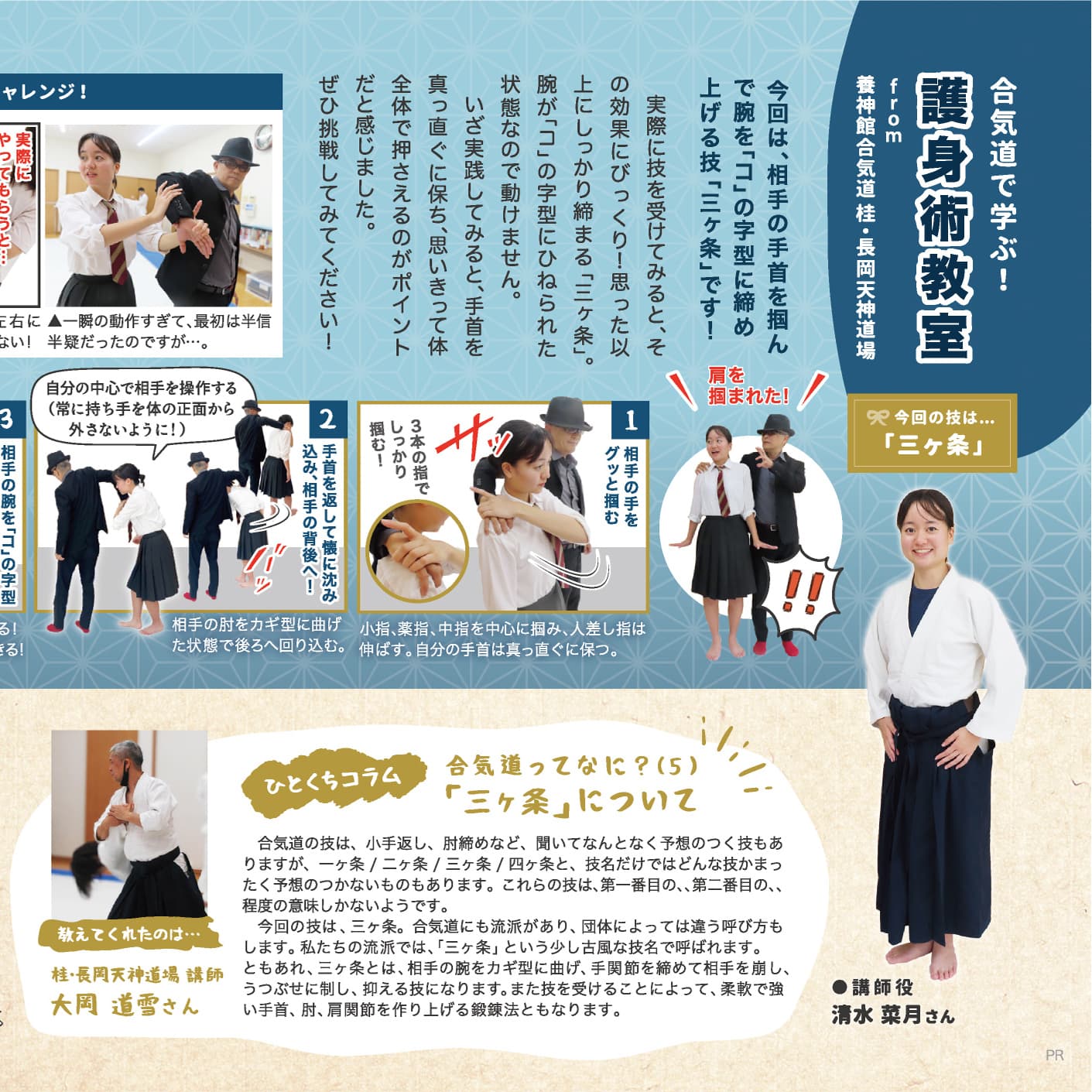 P.14 合気道で学ぶ!護身術教室 from 養神館合気道 桂・長岡天神道場のイメージ