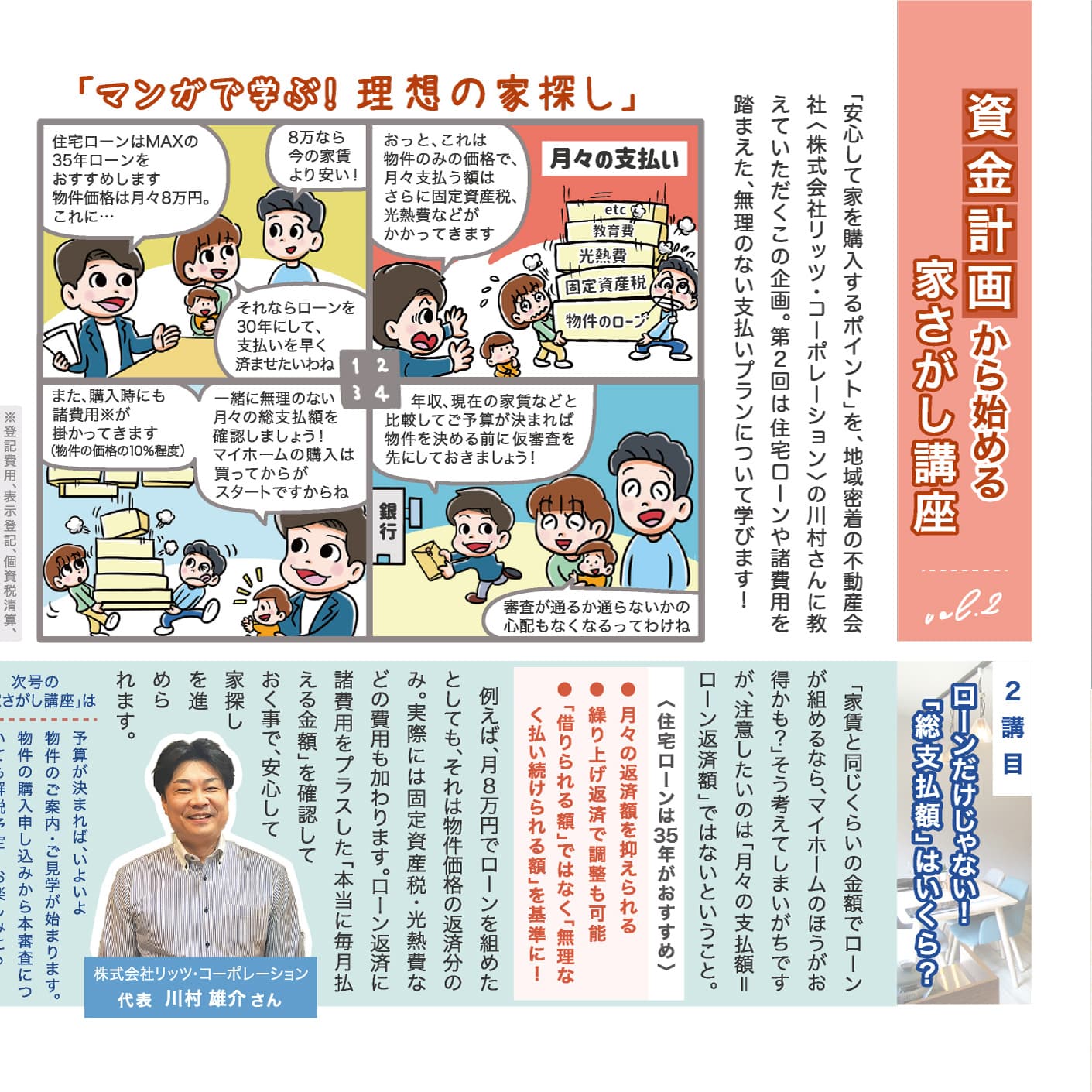 P.15 資金計画から始める家さがし講座のイメージ