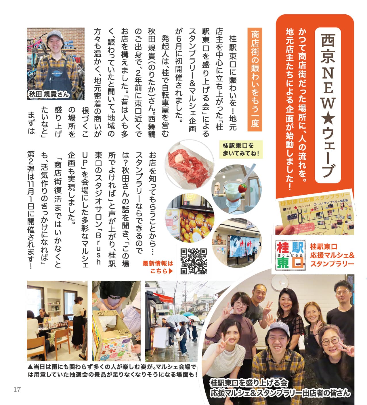 P.17 西京NEW★ウェーブのイメージ