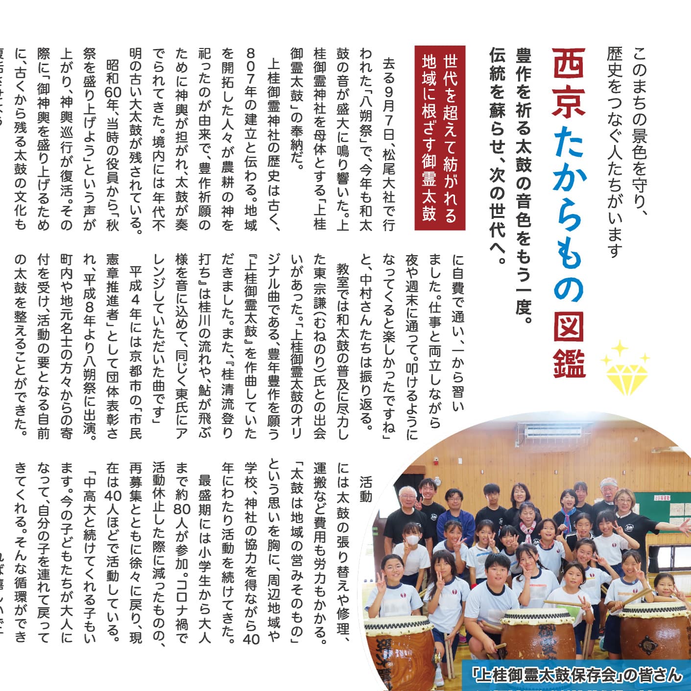 P.4-5 西京たからもの図鑑のイメージ