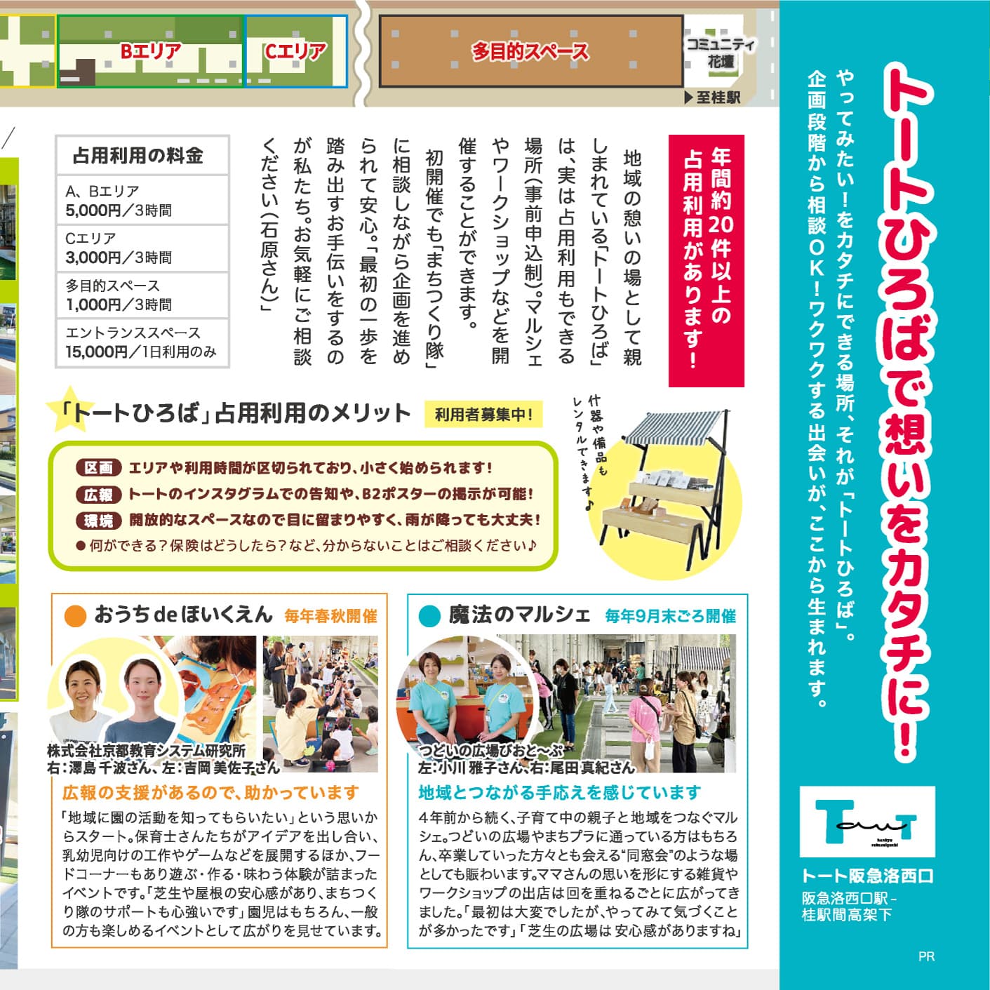 p.9 トートひろばで想いをカタチに!のイメージ