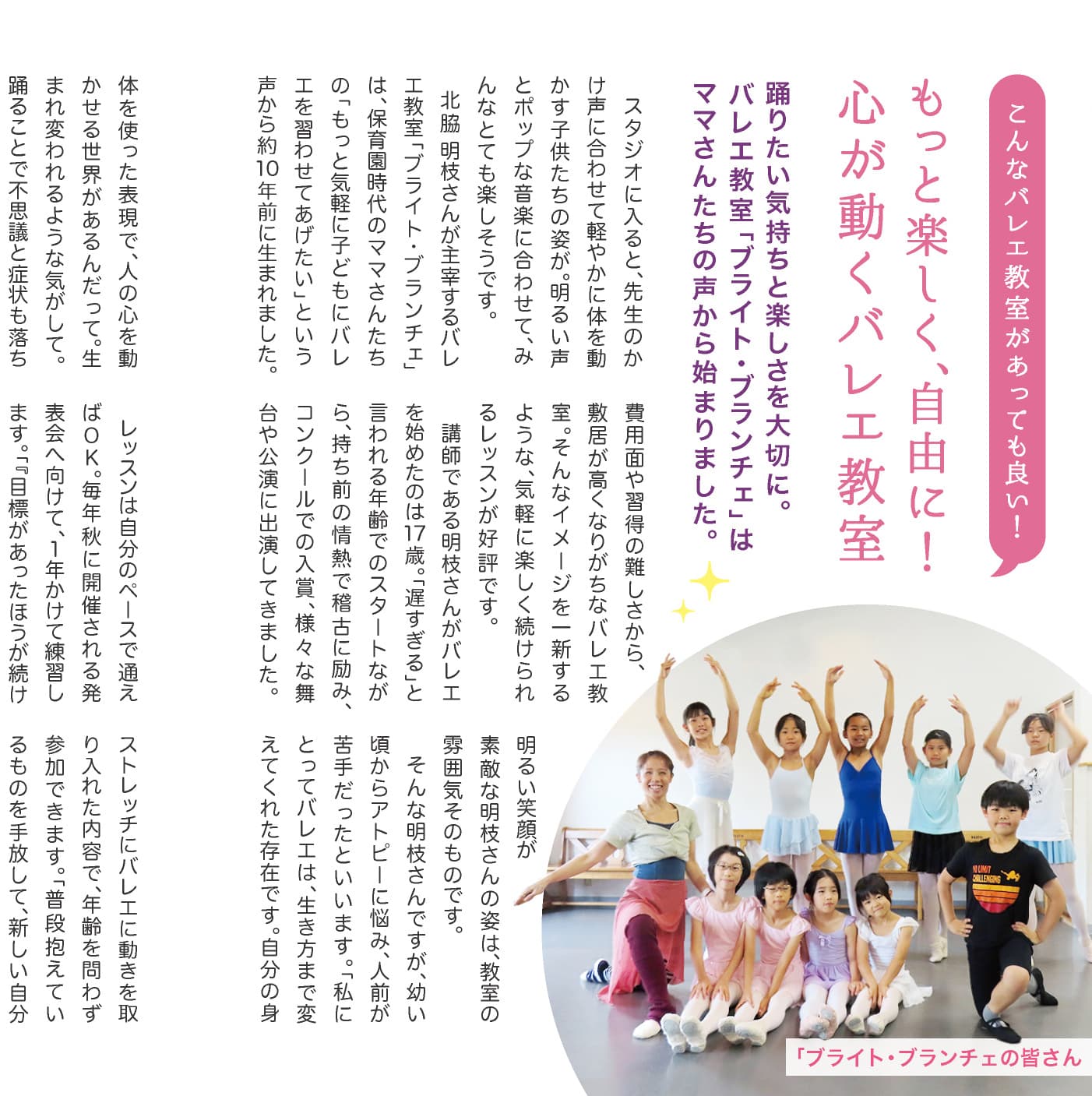 P.6-7 もっと楽しく、自由に! 心が動くバレエ教室のイメージ