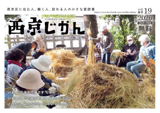 西京じかん2026年5月10日発刊vol19号