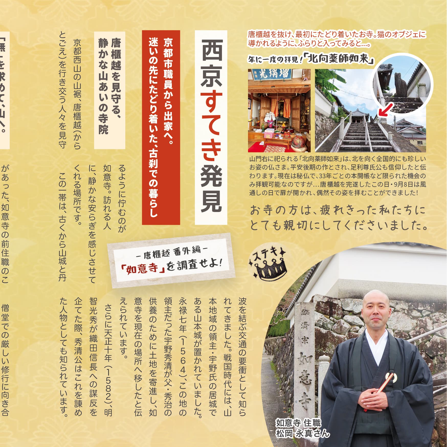 P.12-13 西京すてき発見のイメージ