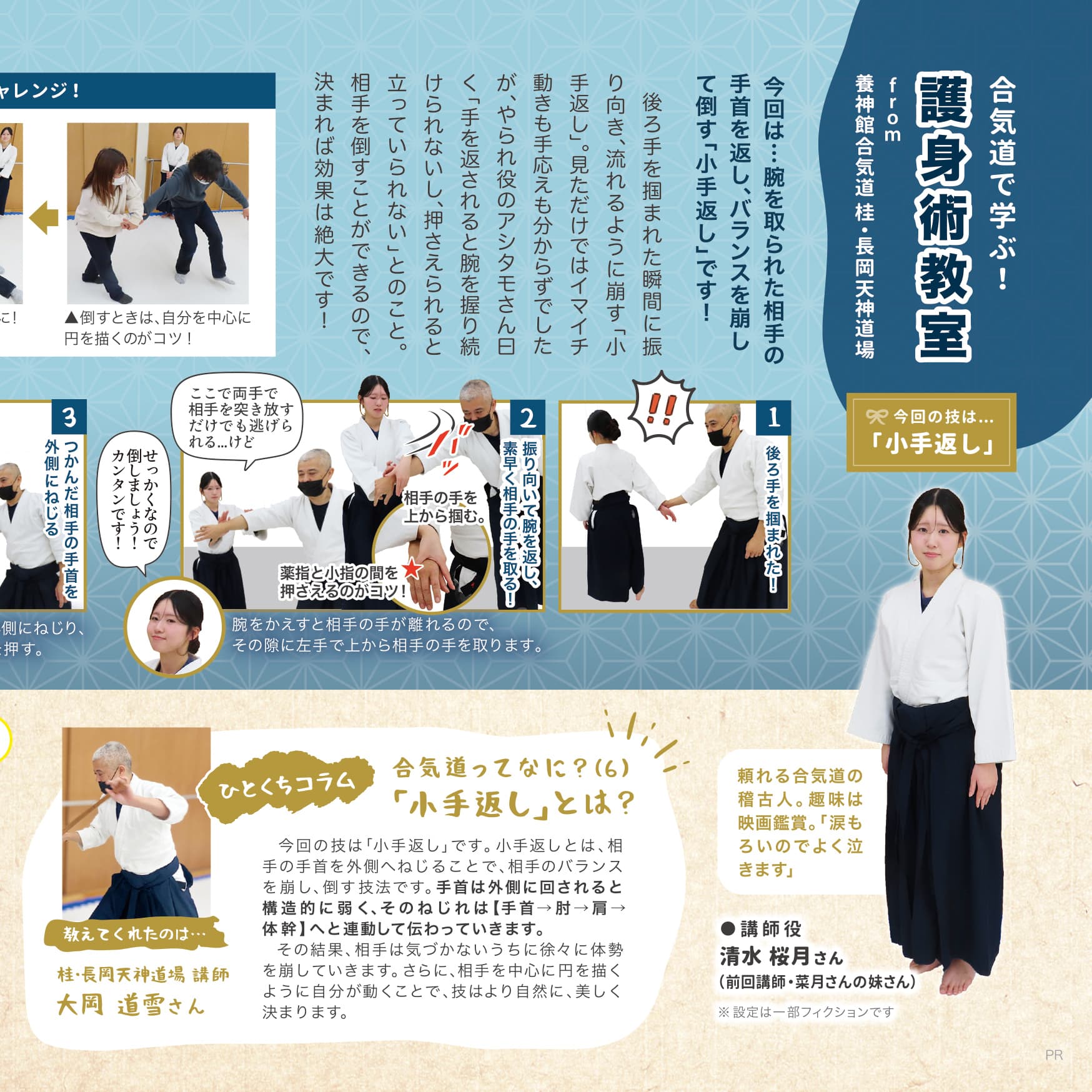 P.14 合気道で学ぶ!護身術教室 from 養神館合気道 桂・長岡天神道場のイメージ