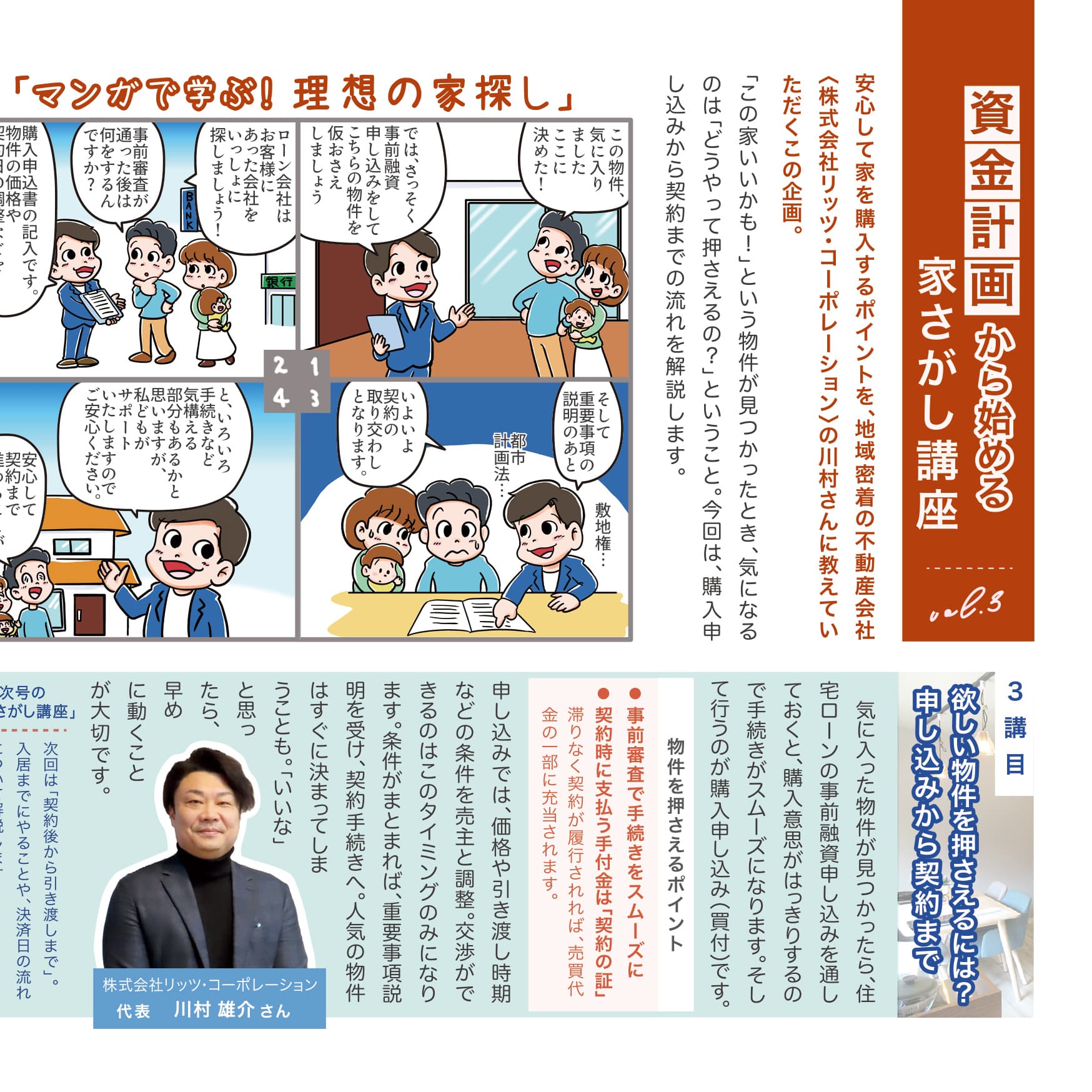 P.15 資金計画から始める家さがし講座のイメージ