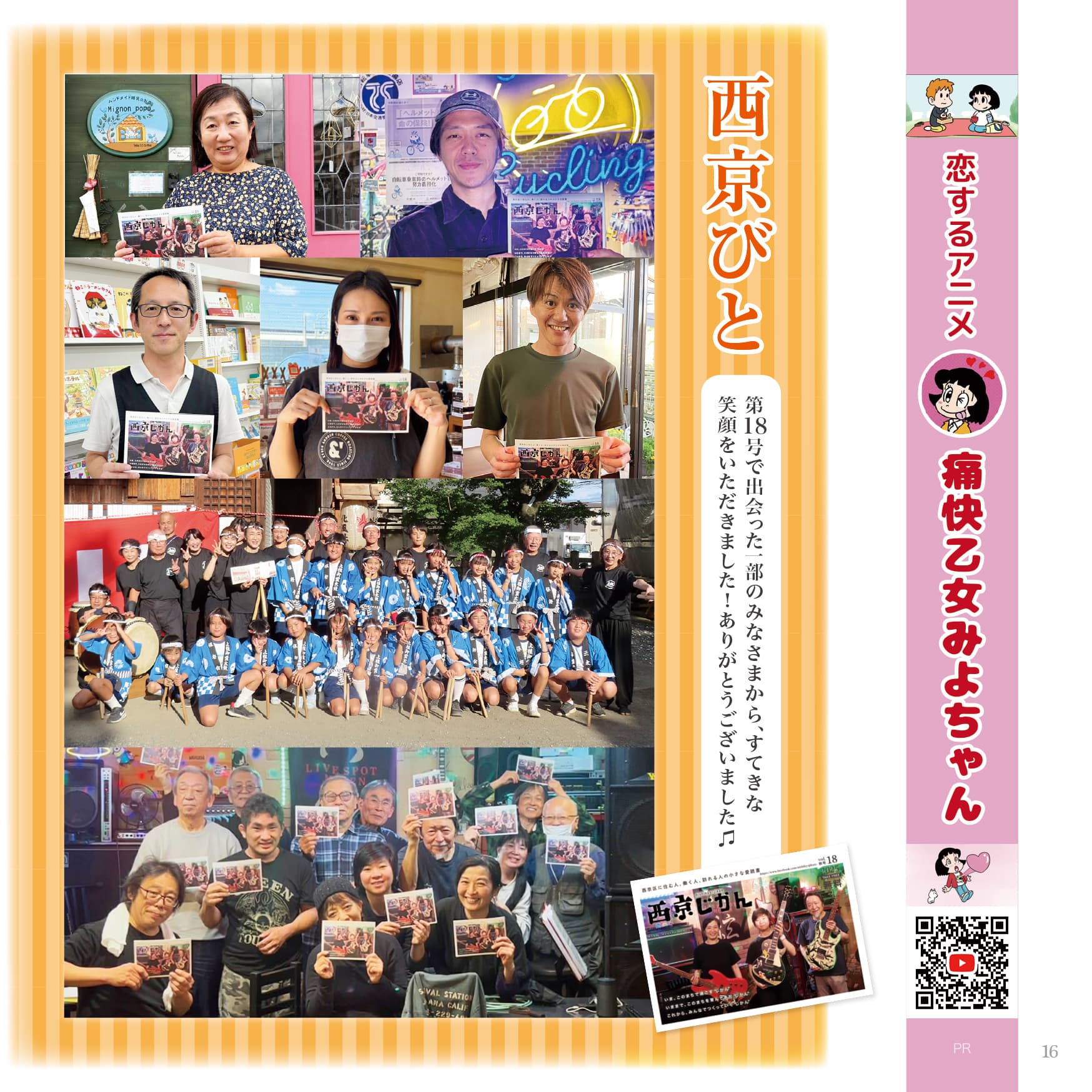 P16 西京びとのイメージ