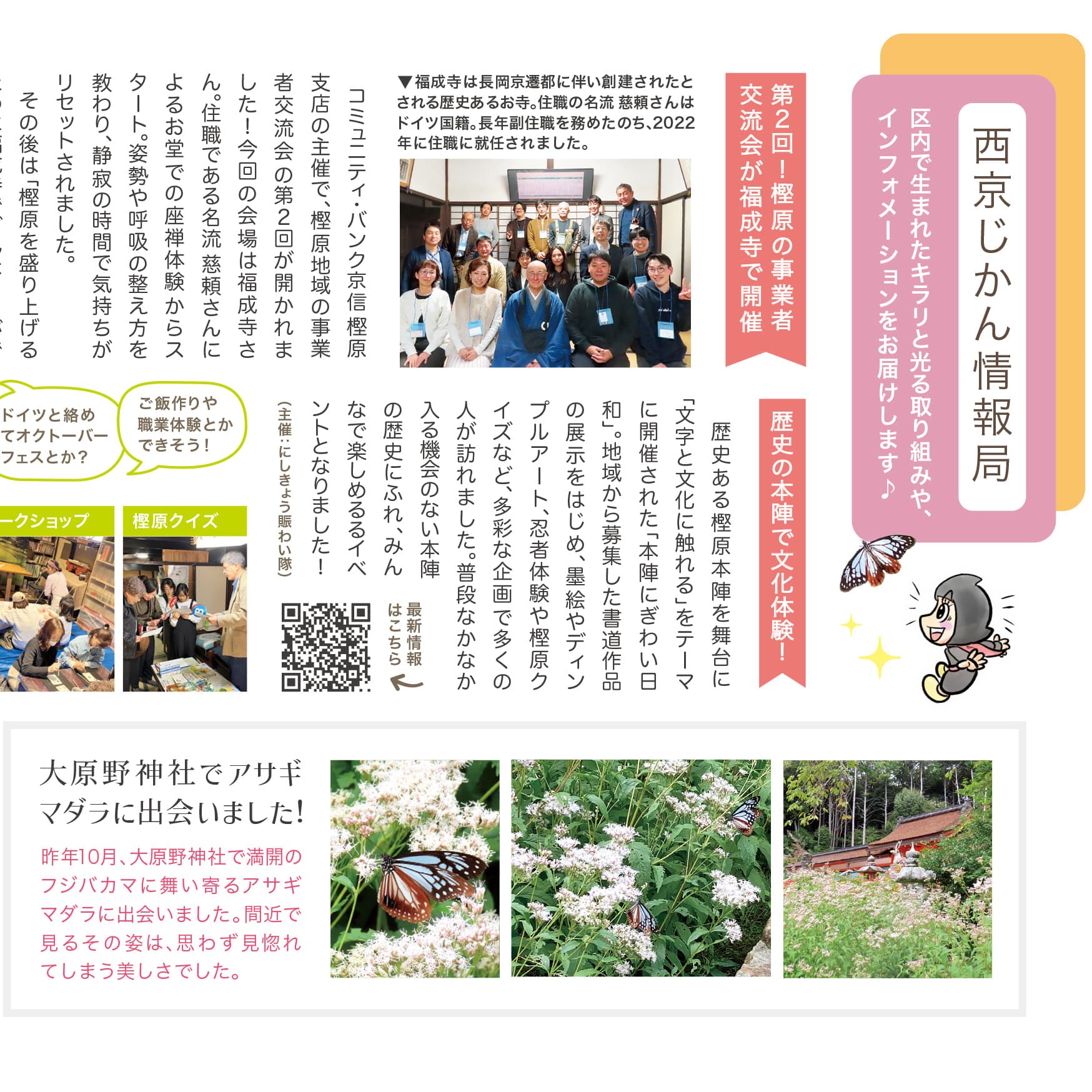 P.17 西京じかん情報局のイメージ