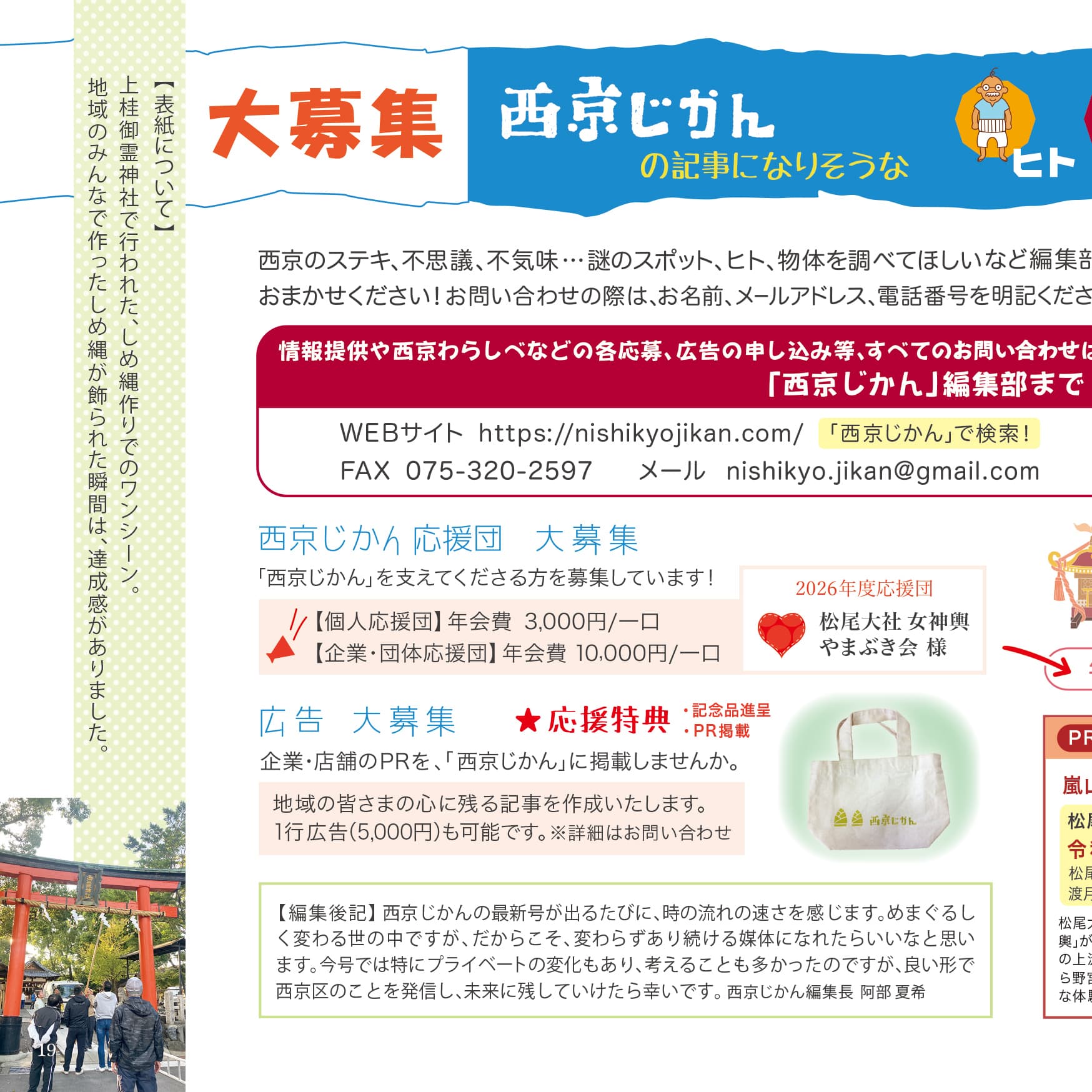 P.19 大募集のイメージ