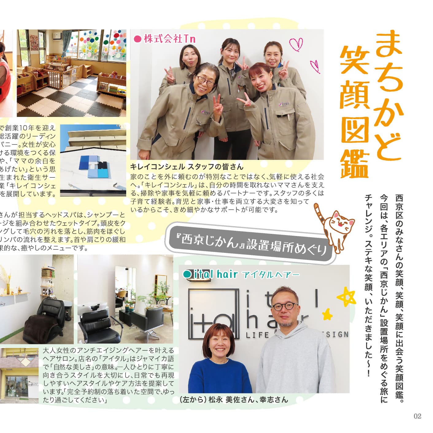 P.2-3 まちかど笑顔図鑑のイメージ