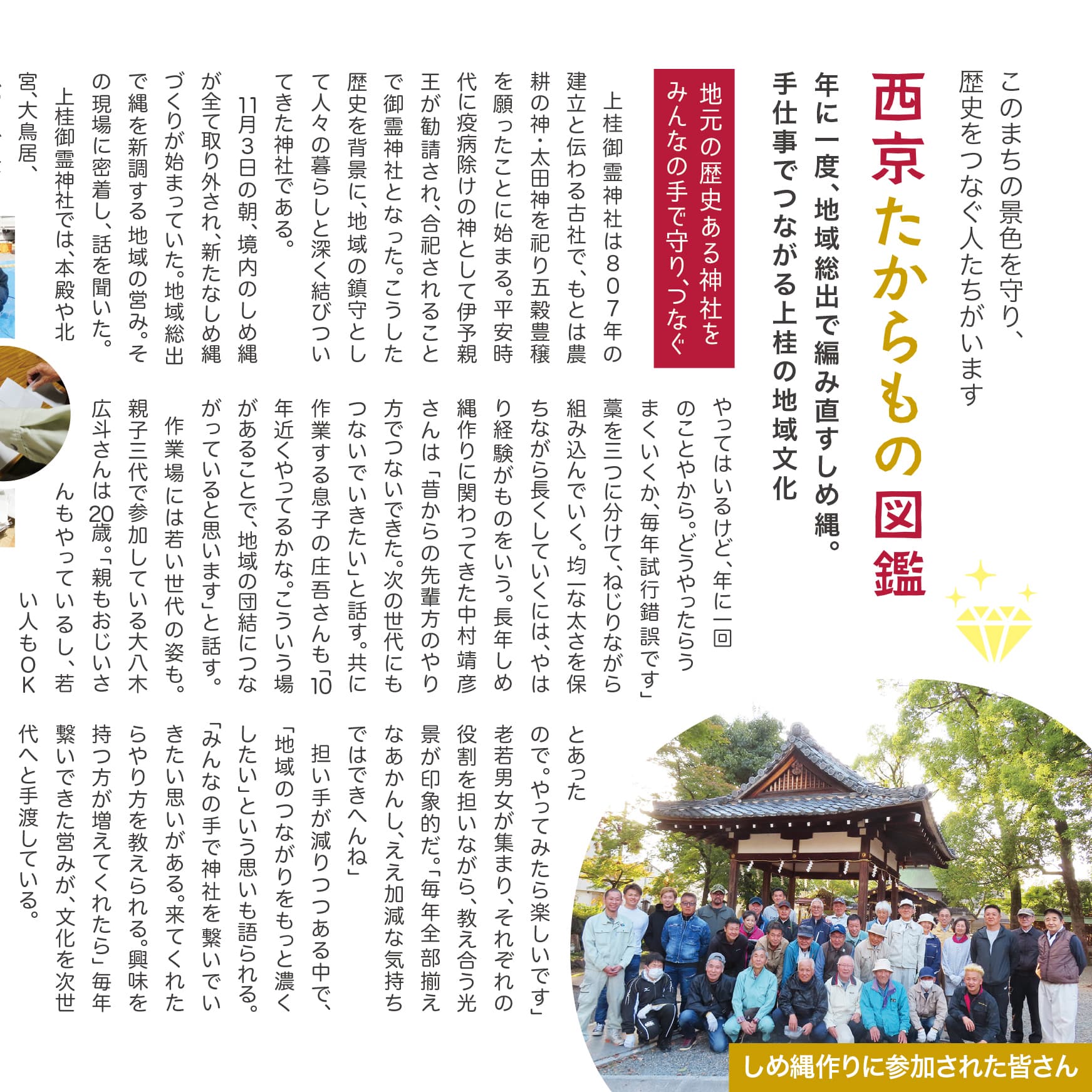 P.4-5 西京たからもの図鑑のイメージ