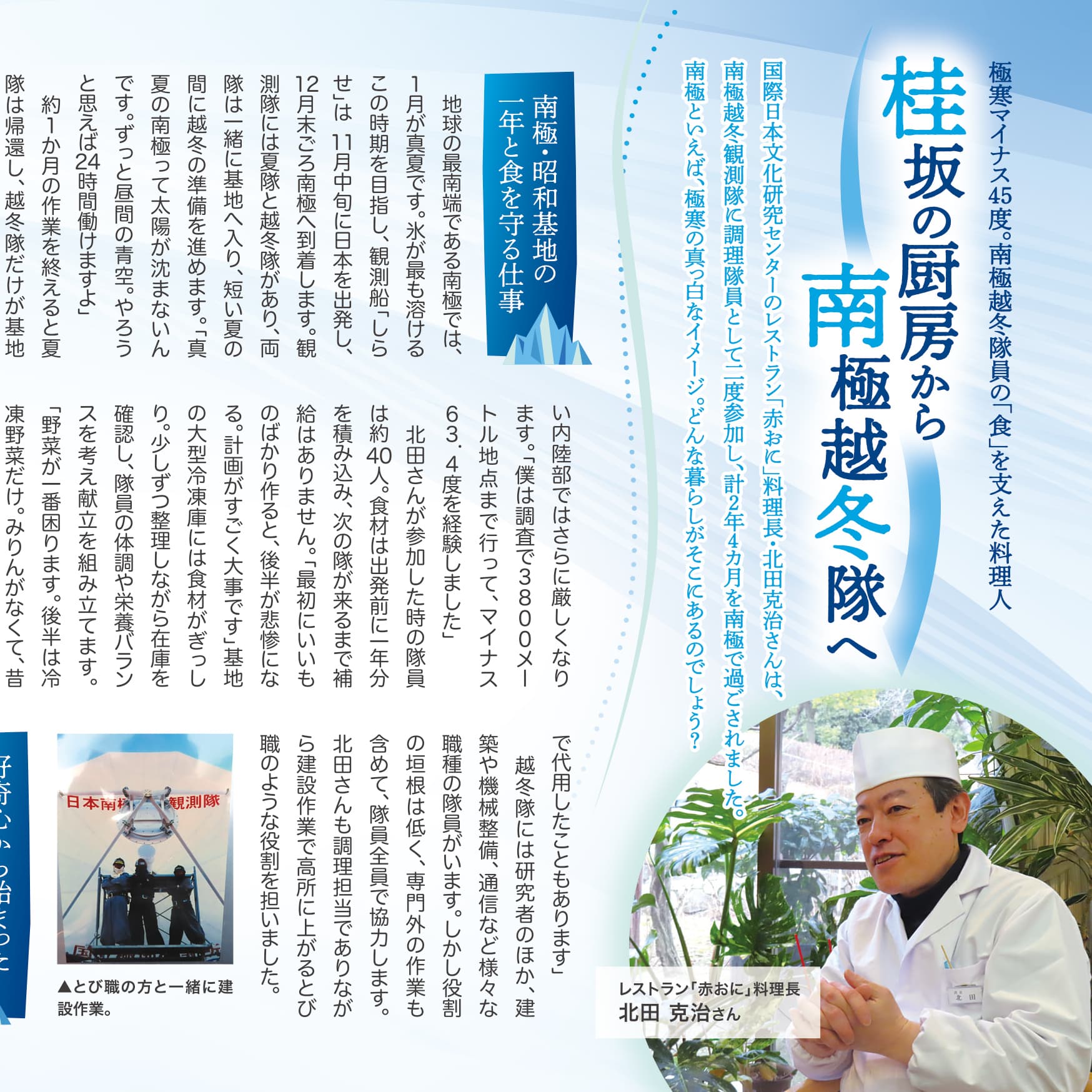 P.8-9 桂坂の厨房から南極越冬隊へのイメージ
