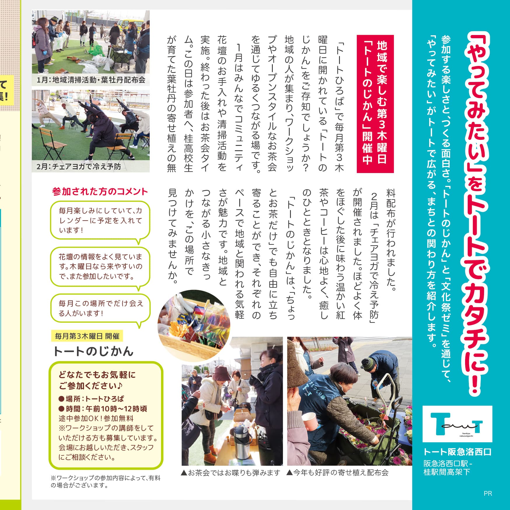 p. 10 「やってみたい」をトートでカタチに!のイメージ